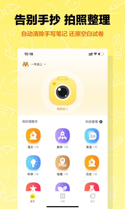 作业辅导错题本截图