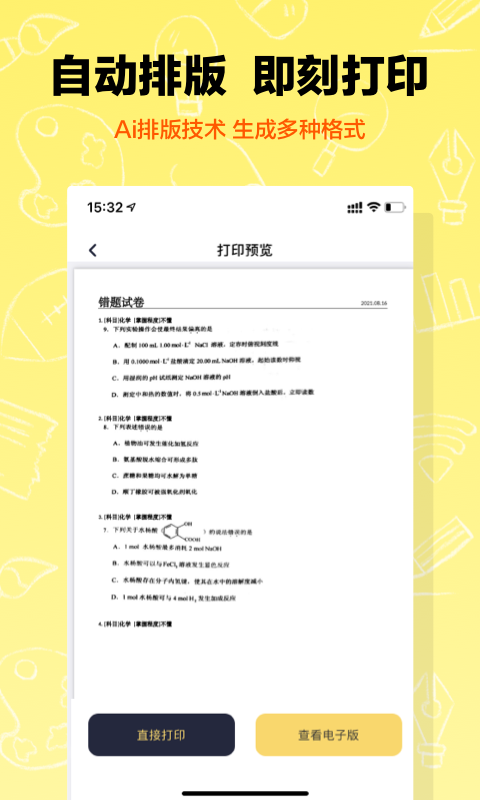 作业辅导错题本截图