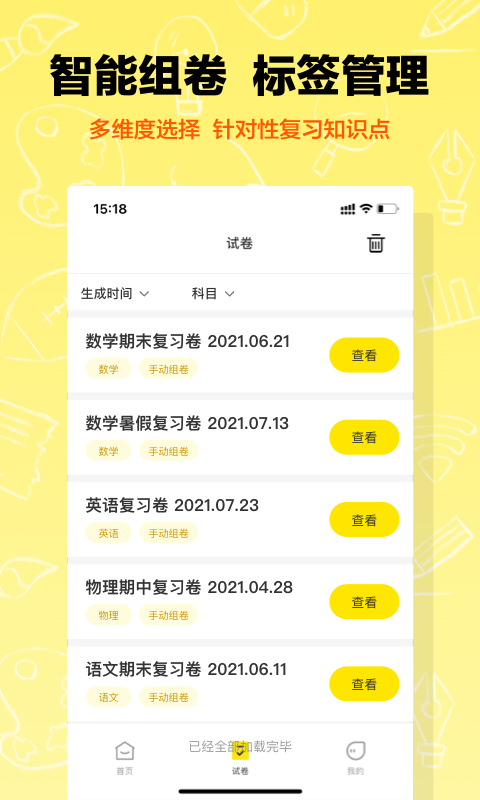 作业辅导错题本截图