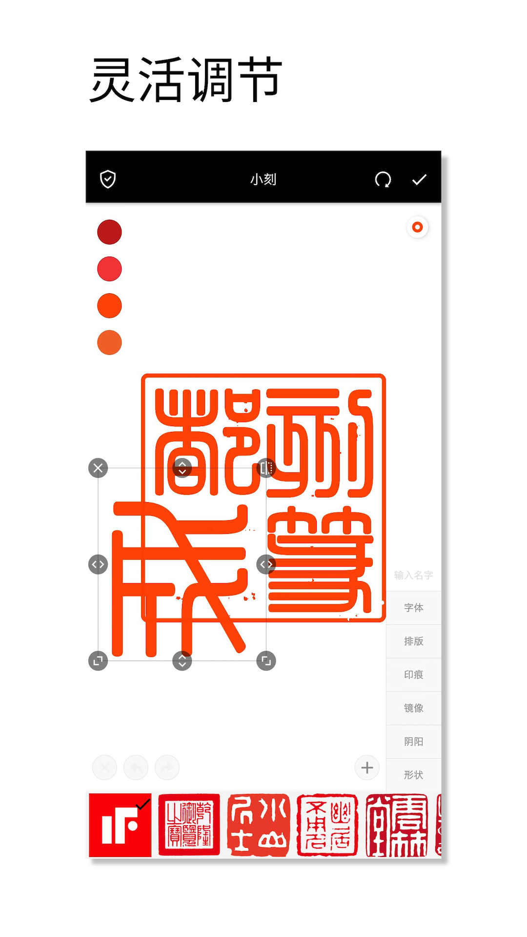 印章设计师截图