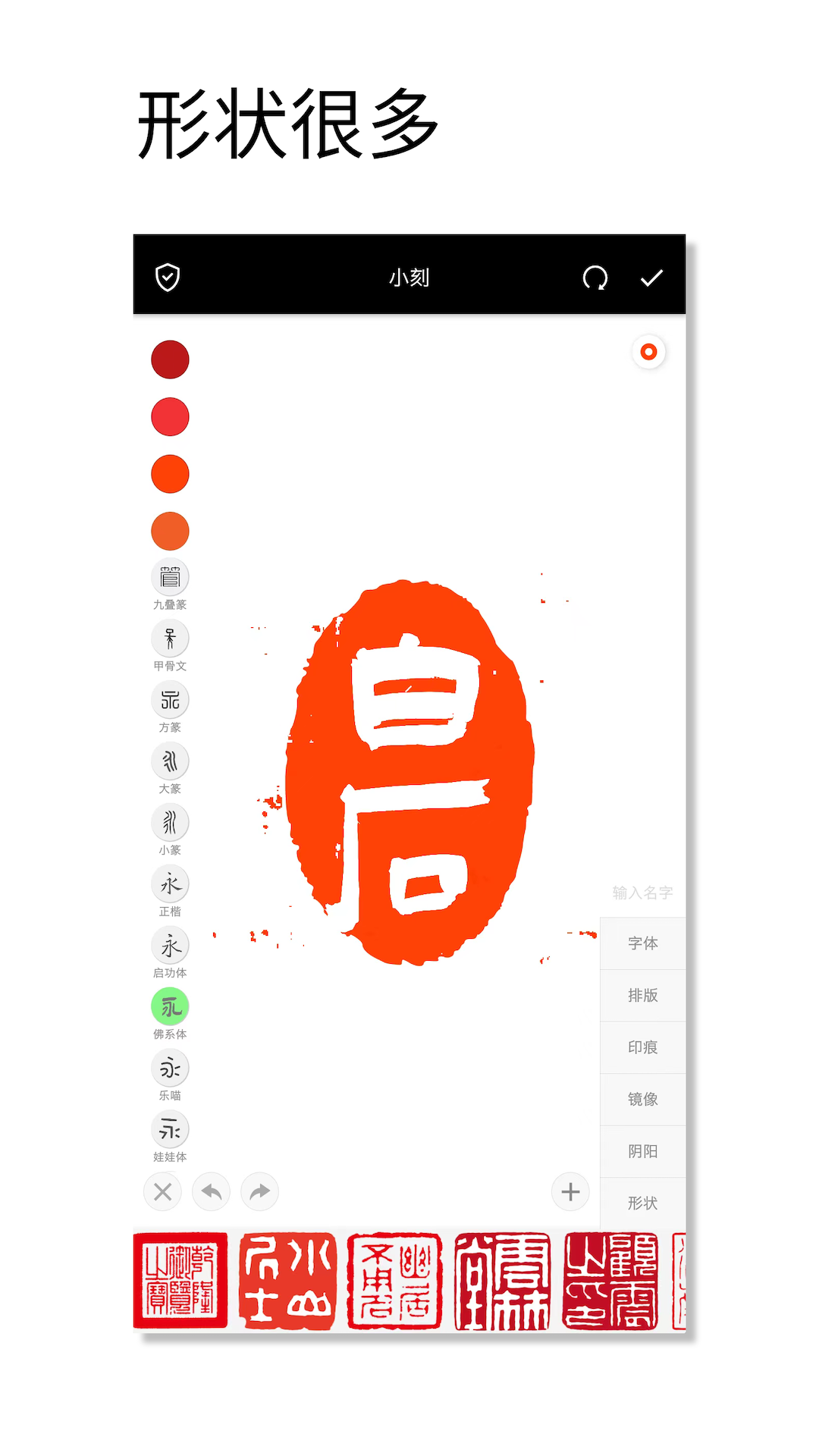 印章设计师截图