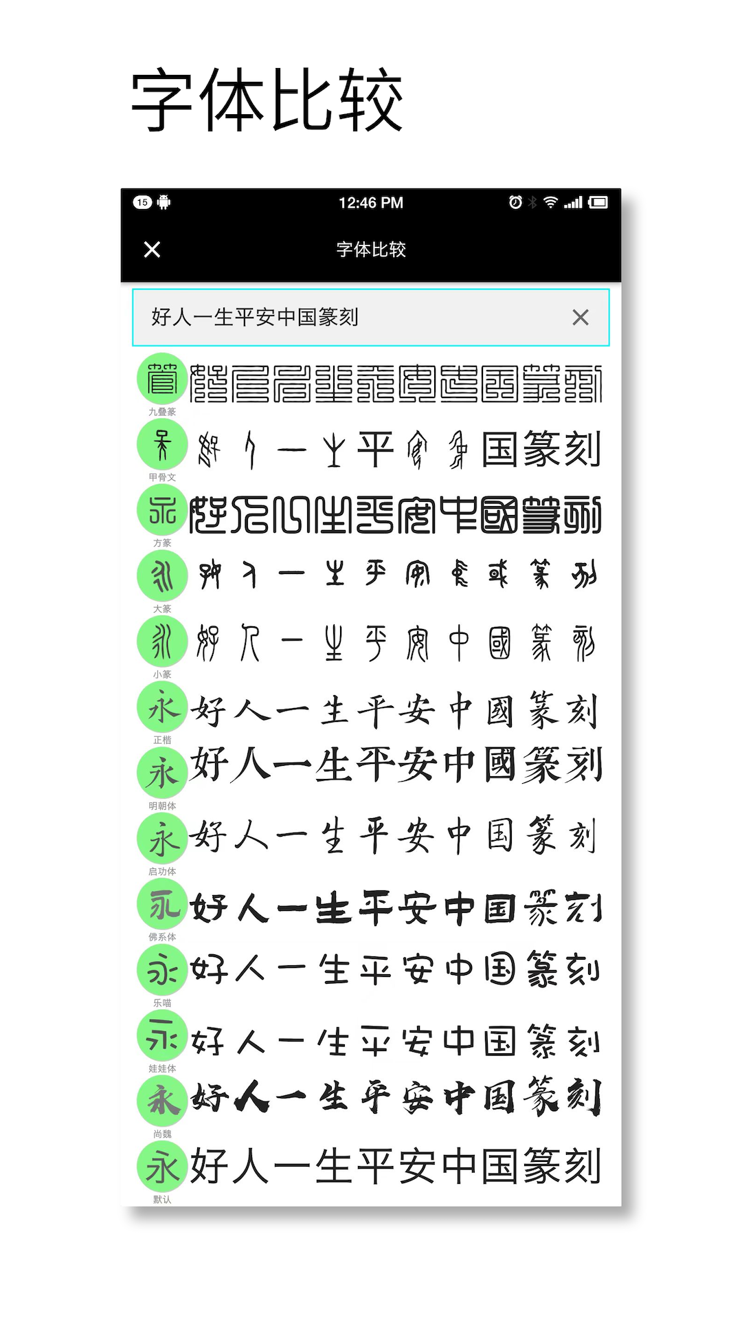 印章设计师截图