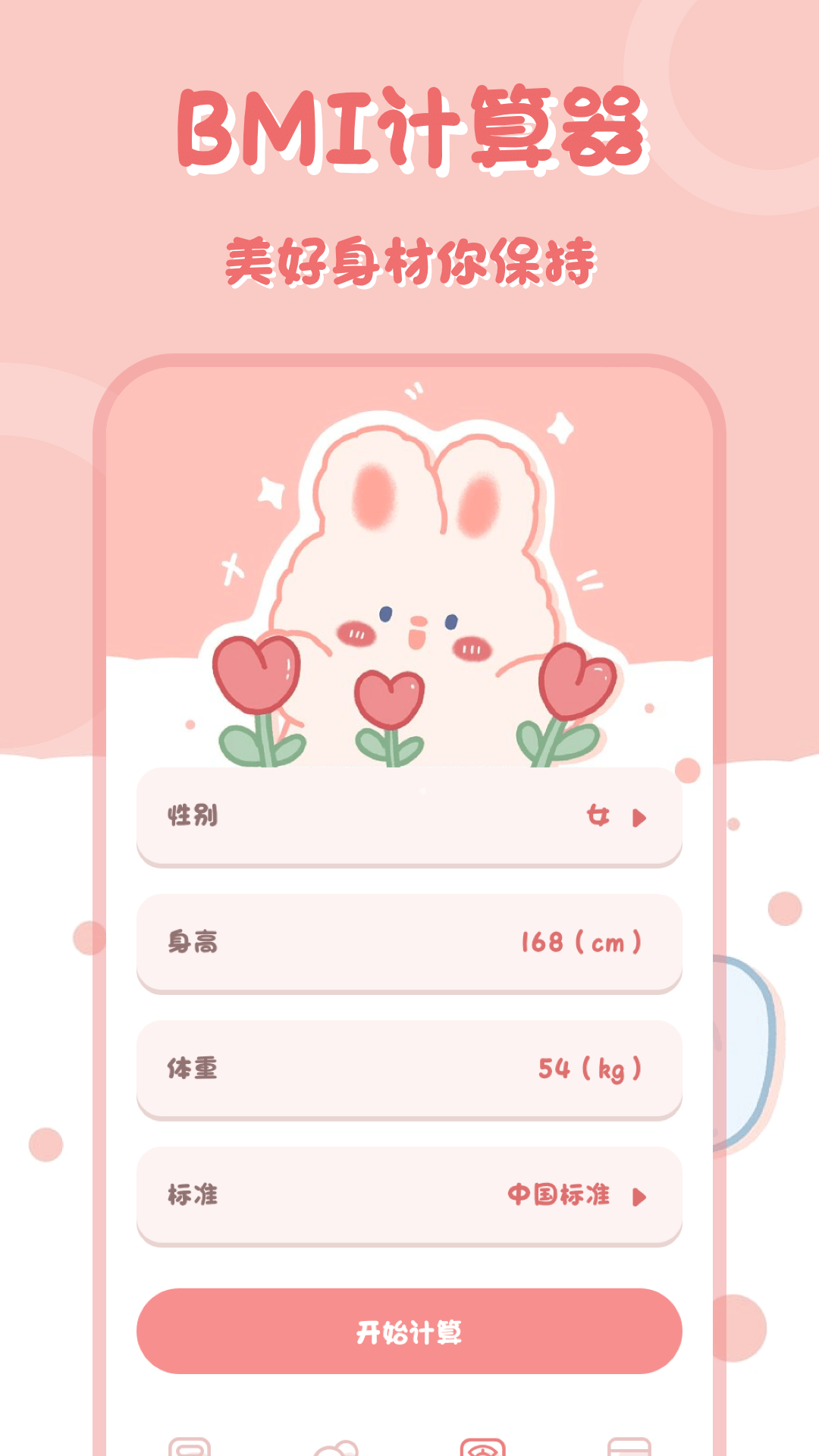多功能计算器截图