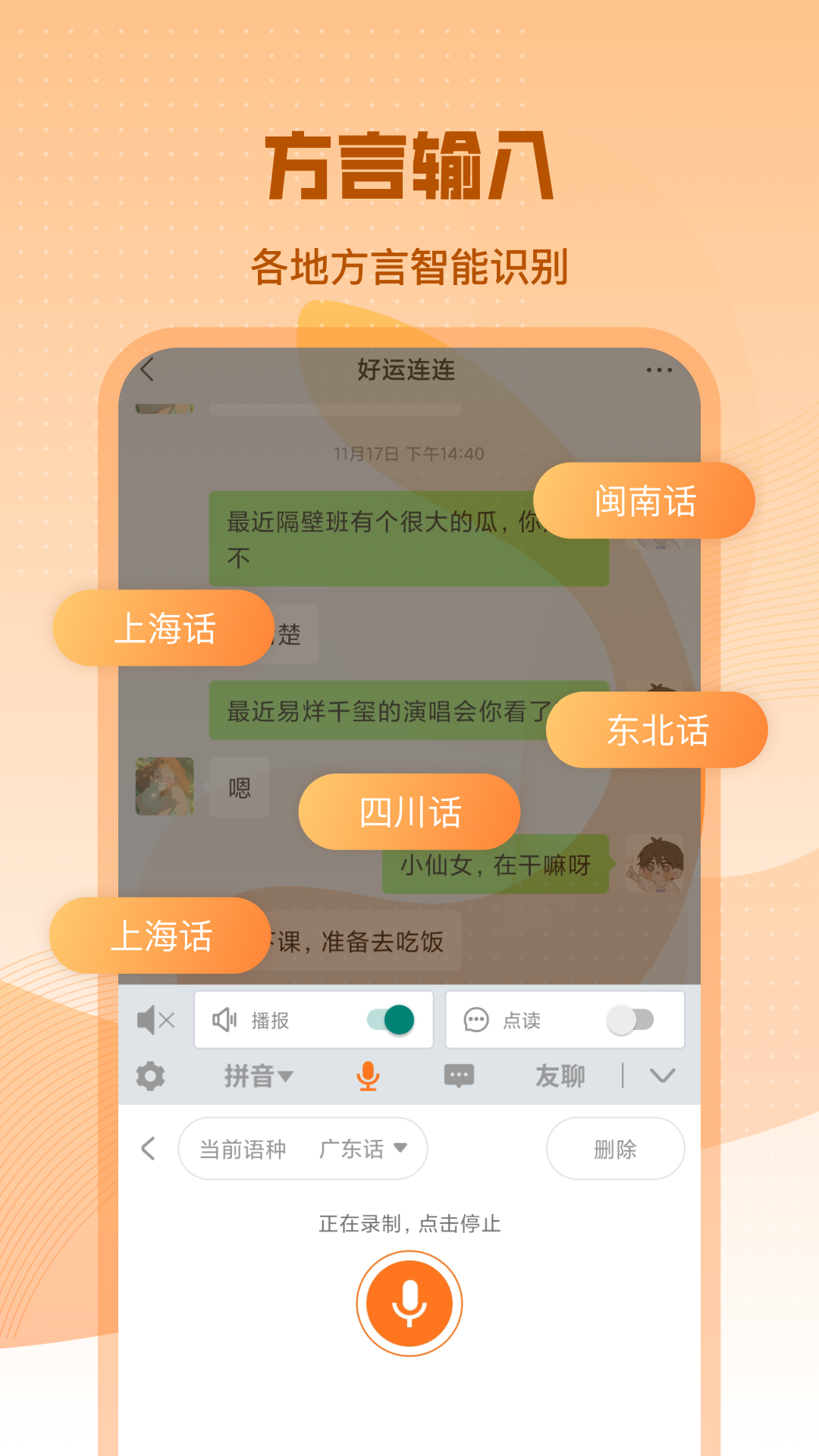 智能点读输入法截图