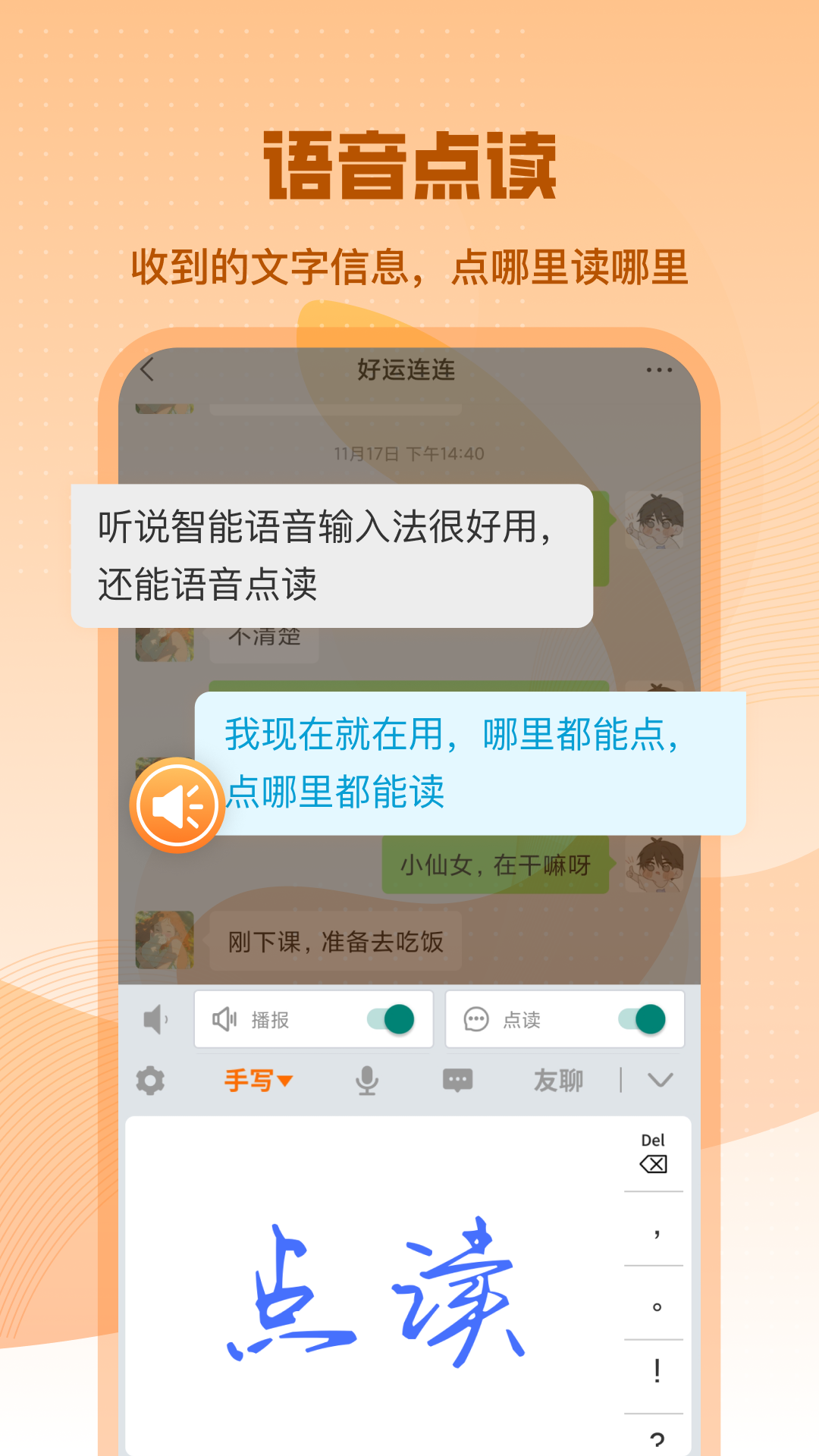 智能点读输入法截图