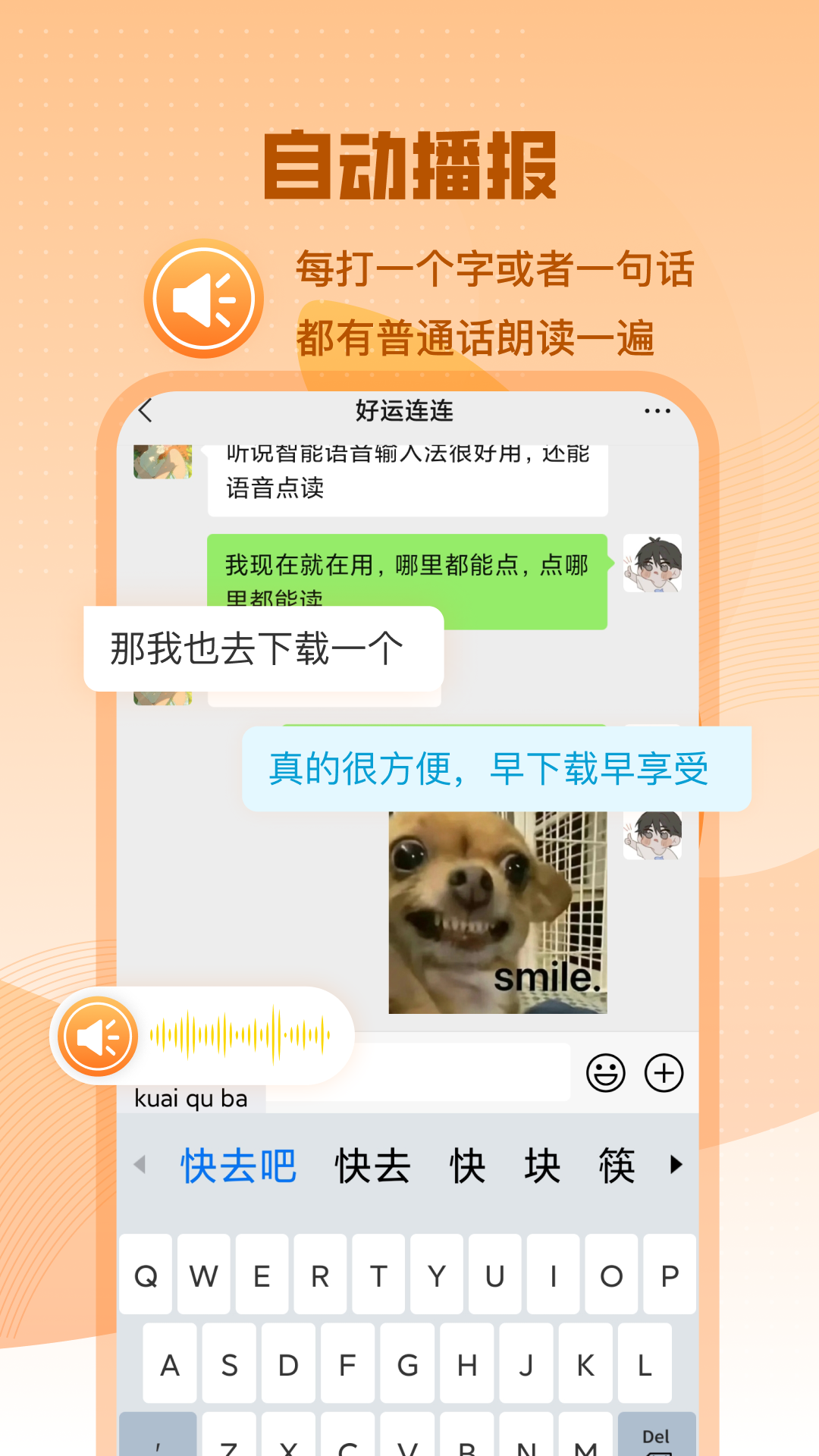 智能点读输入法截图