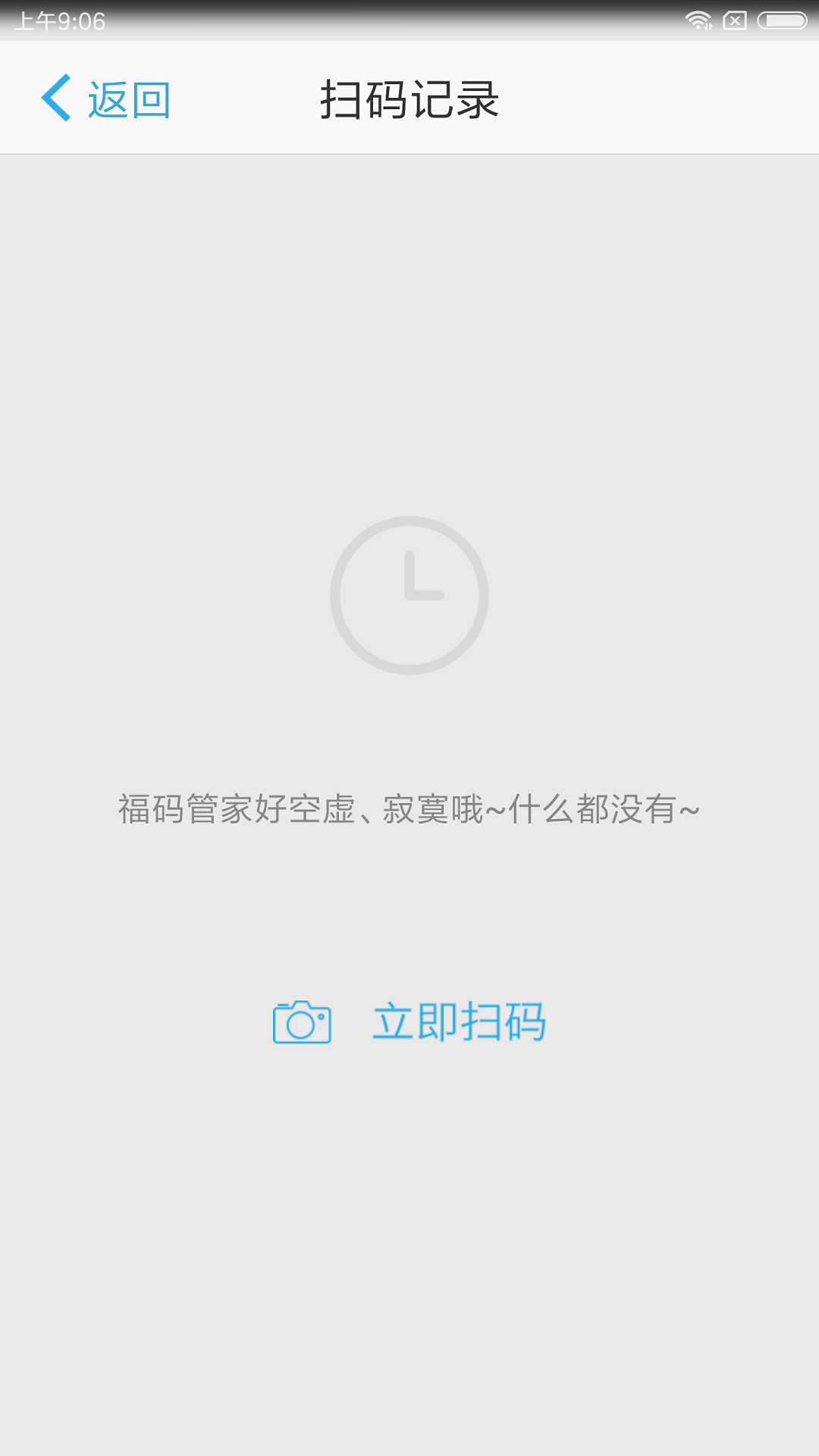 福码管家截图