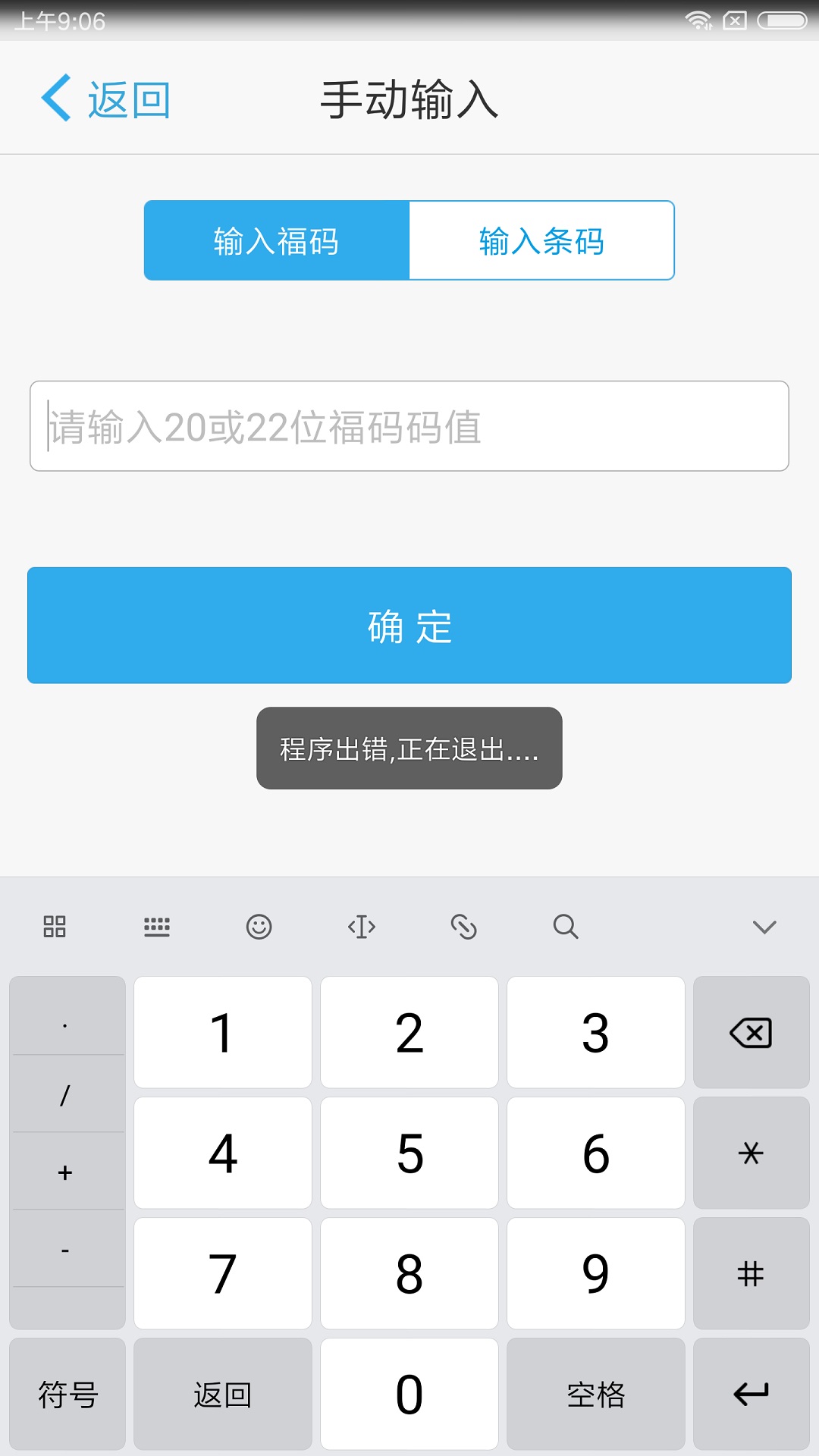 福码管家截图
