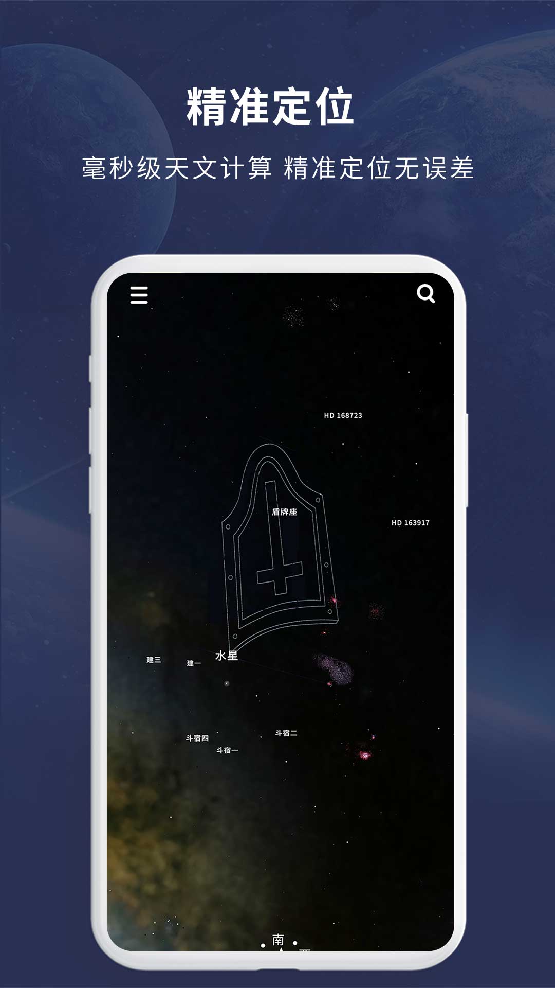 宇宙星图截图