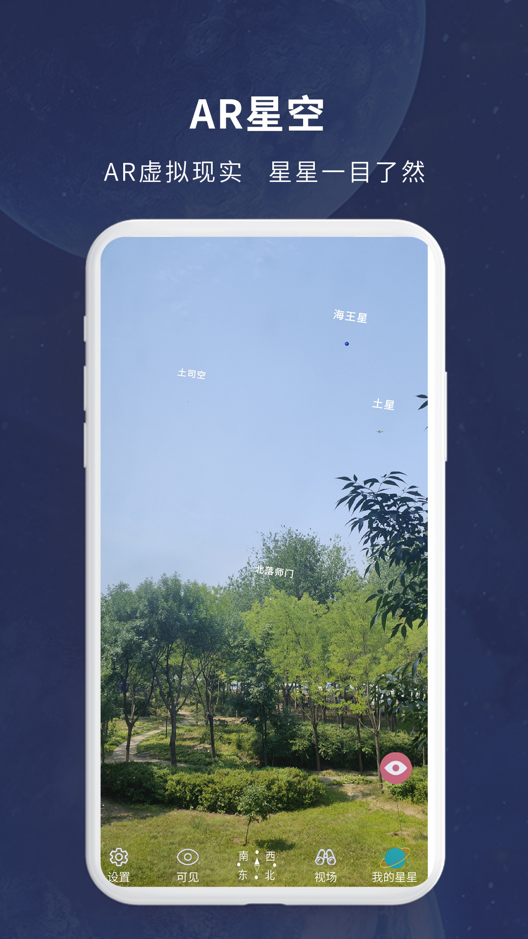 宇宙星图截图
