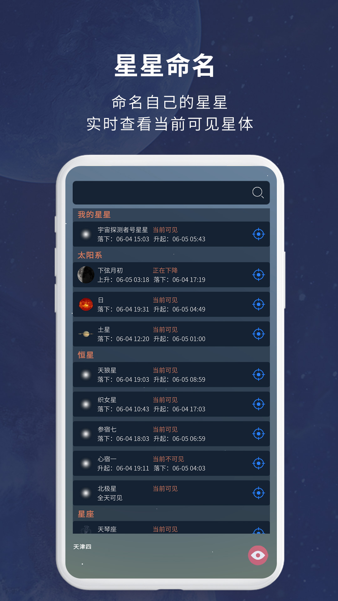 宇宙星图截图