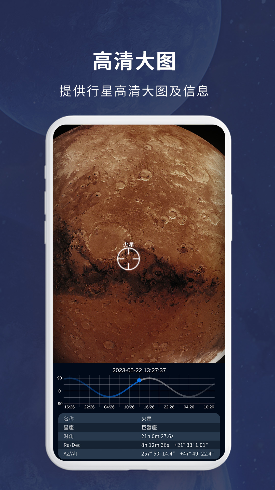 宇宙星图截图