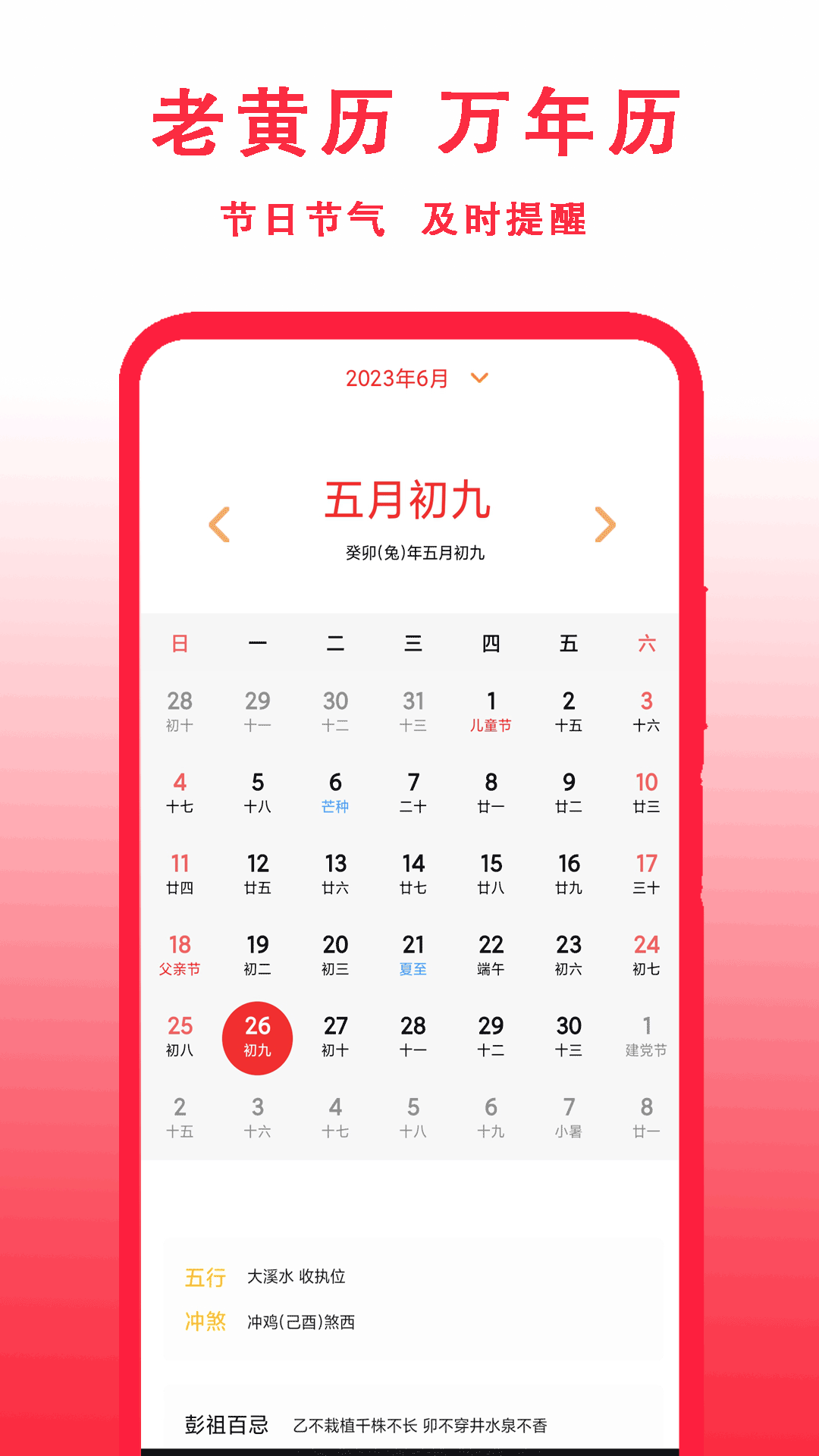 中华老黄历截图
