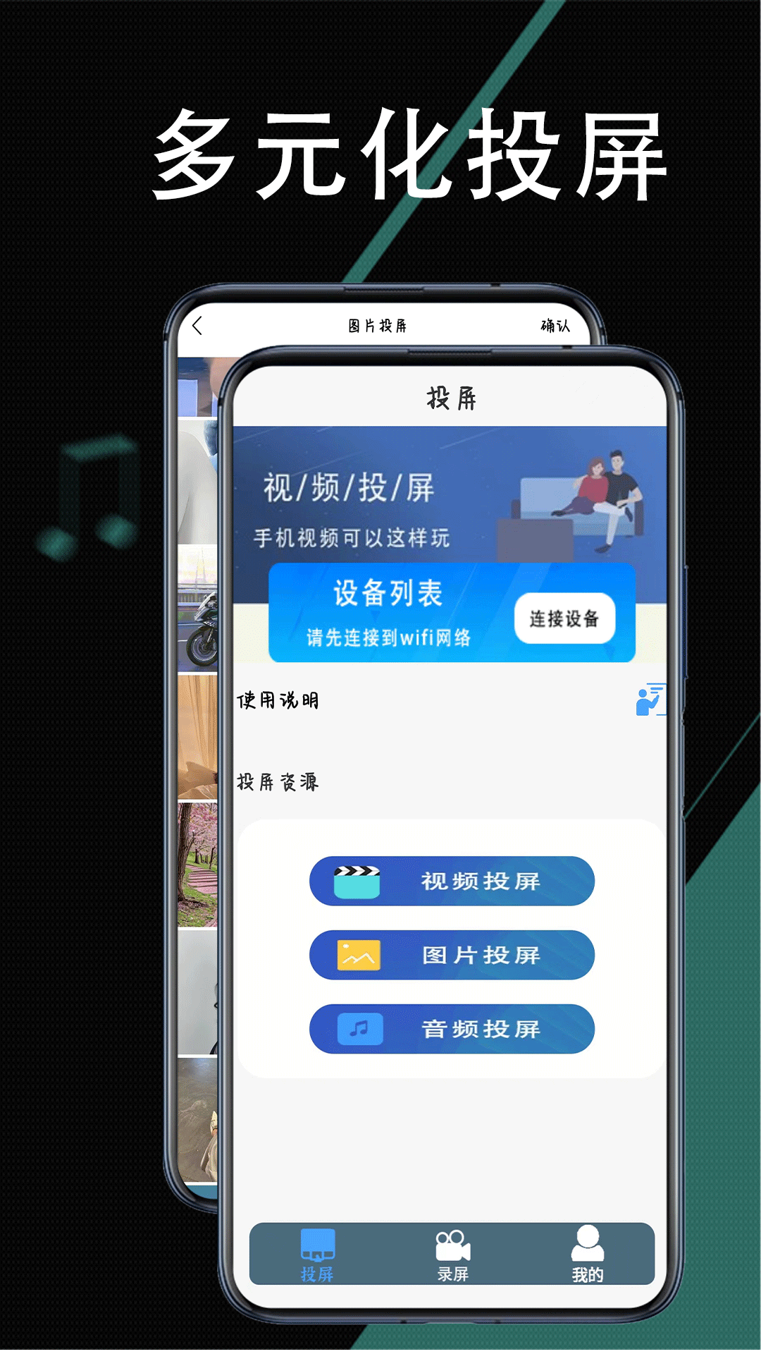 快投屏截图