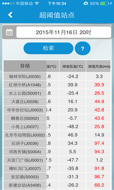 自动站小m截图