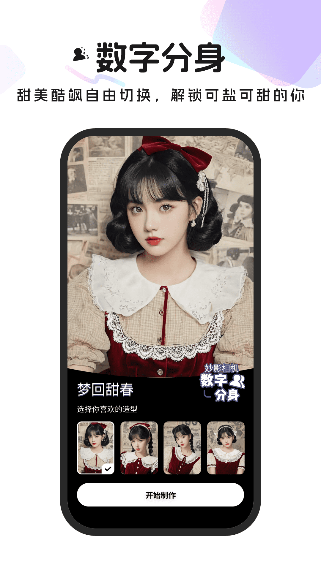 妙影相机截图