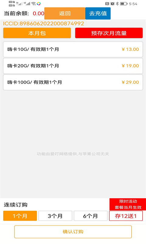 爱叮网络截图