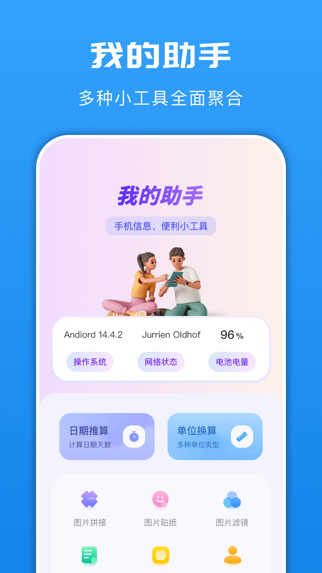 epic助手截图