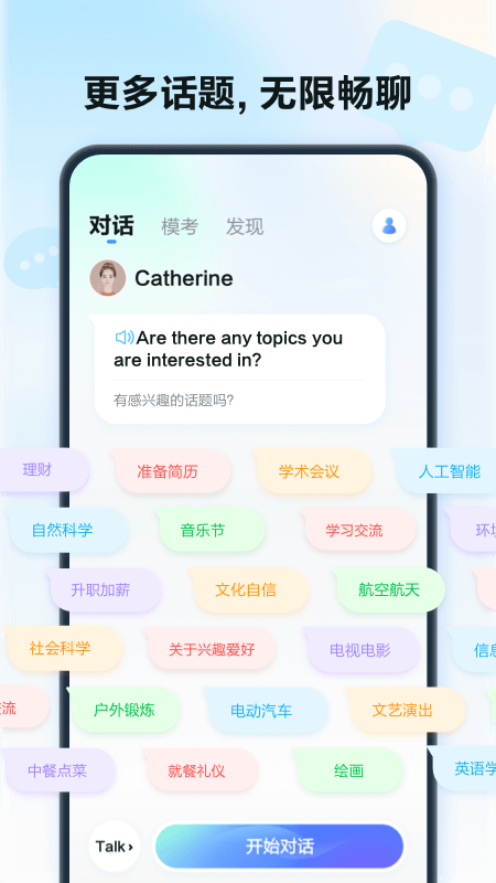星火语伴截图