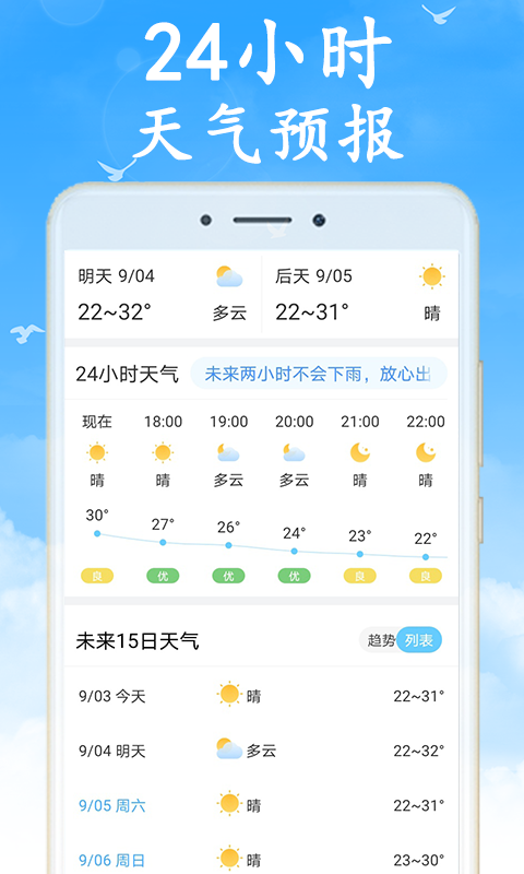 天气非常准截图