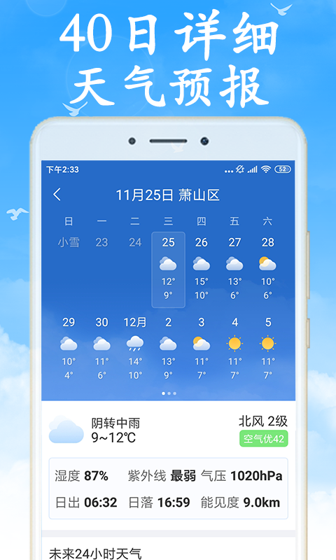 天气非常准截图