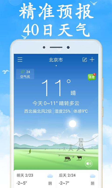 天气非常准截图