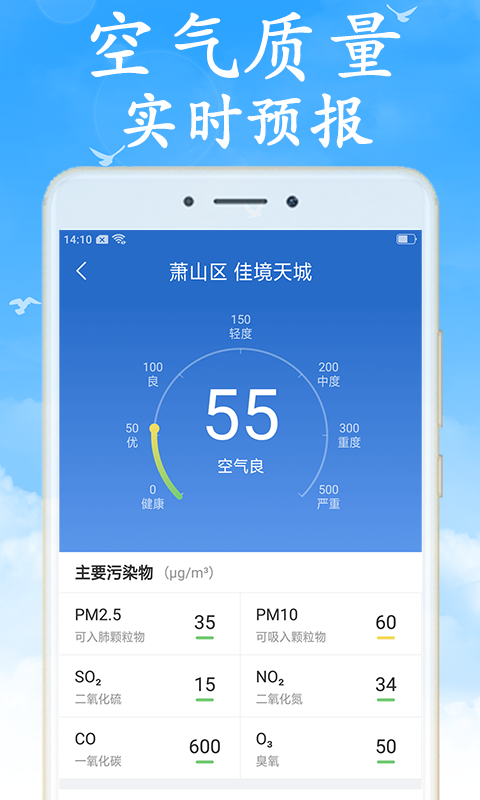 天气非常准截图