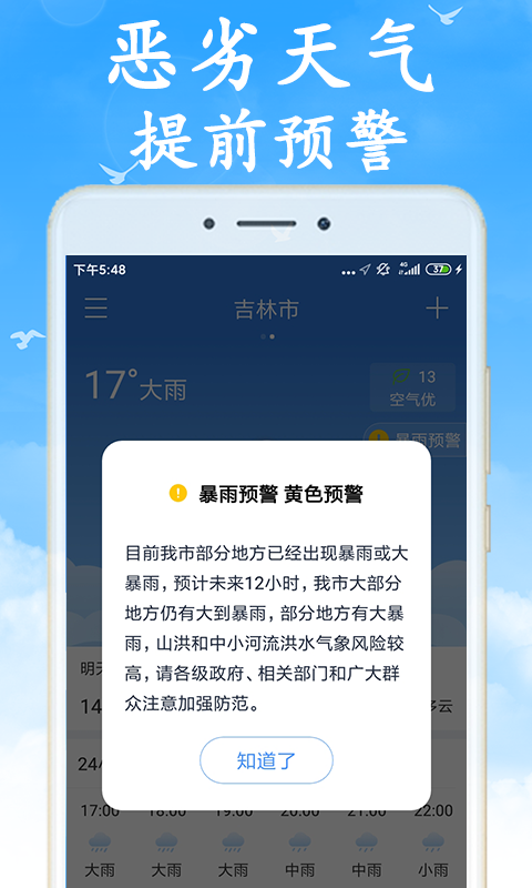 天气非常准截图