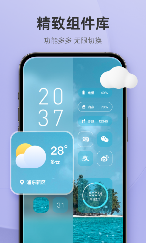 In Widget截图