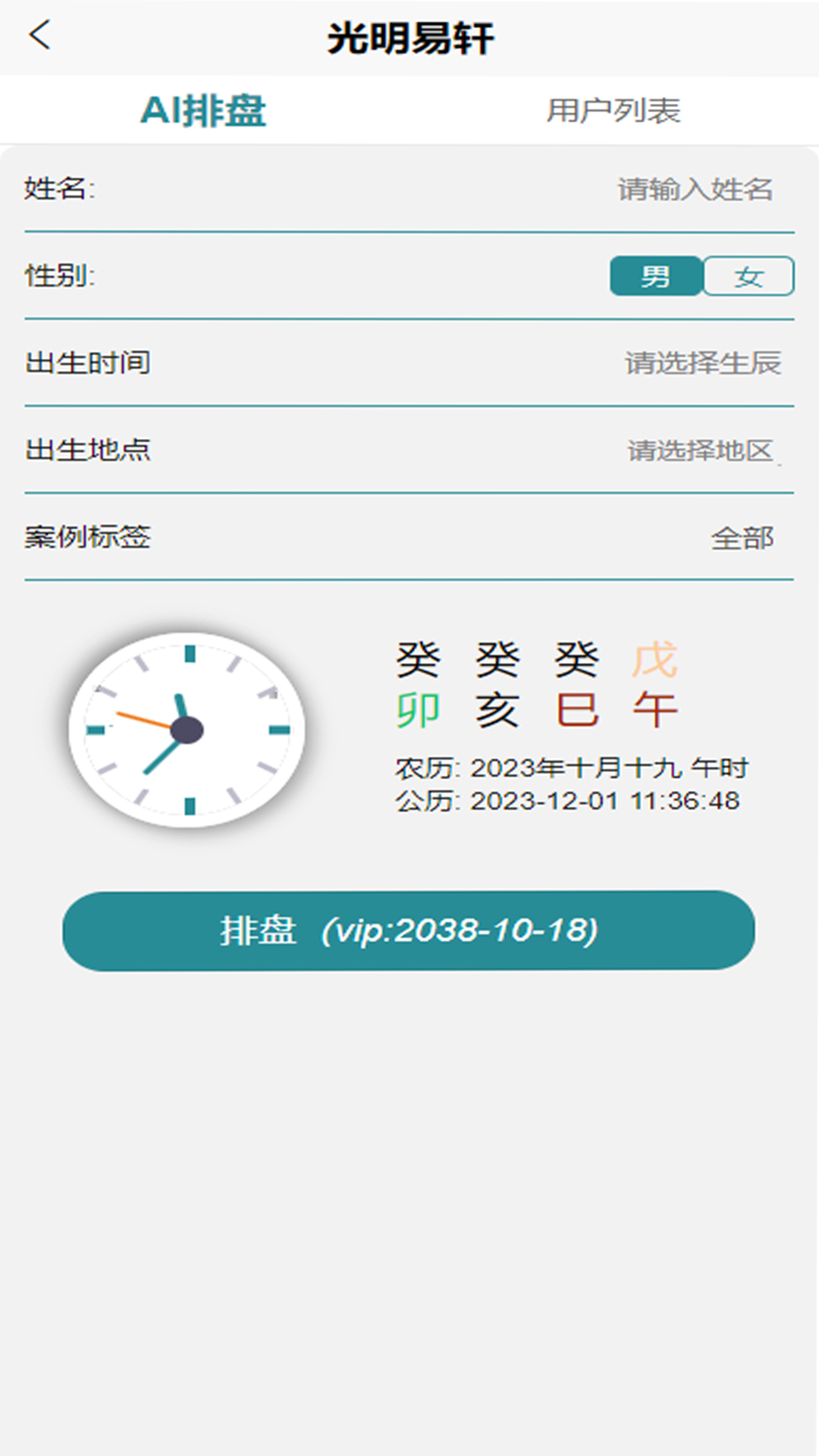 光明易轩截图