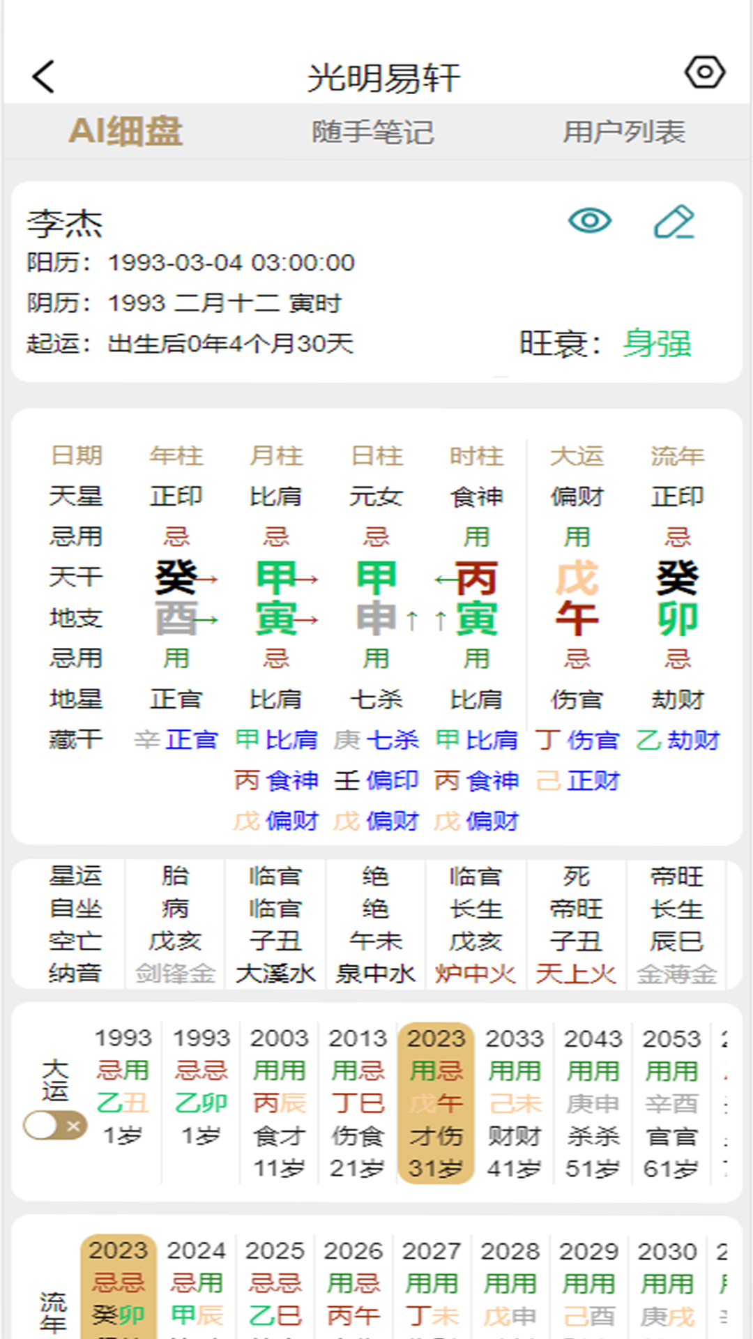 光明易轩截图