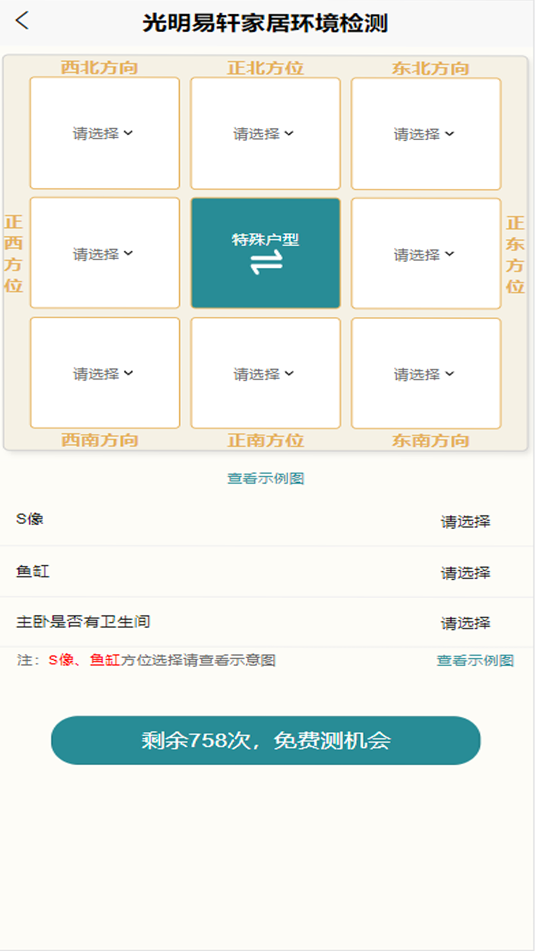 光明易轩截图
