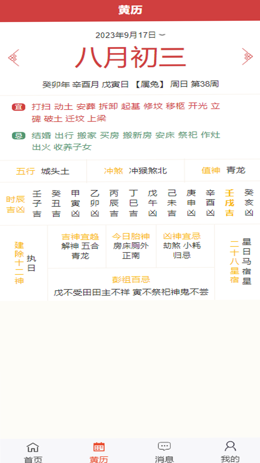 光明易轩截图