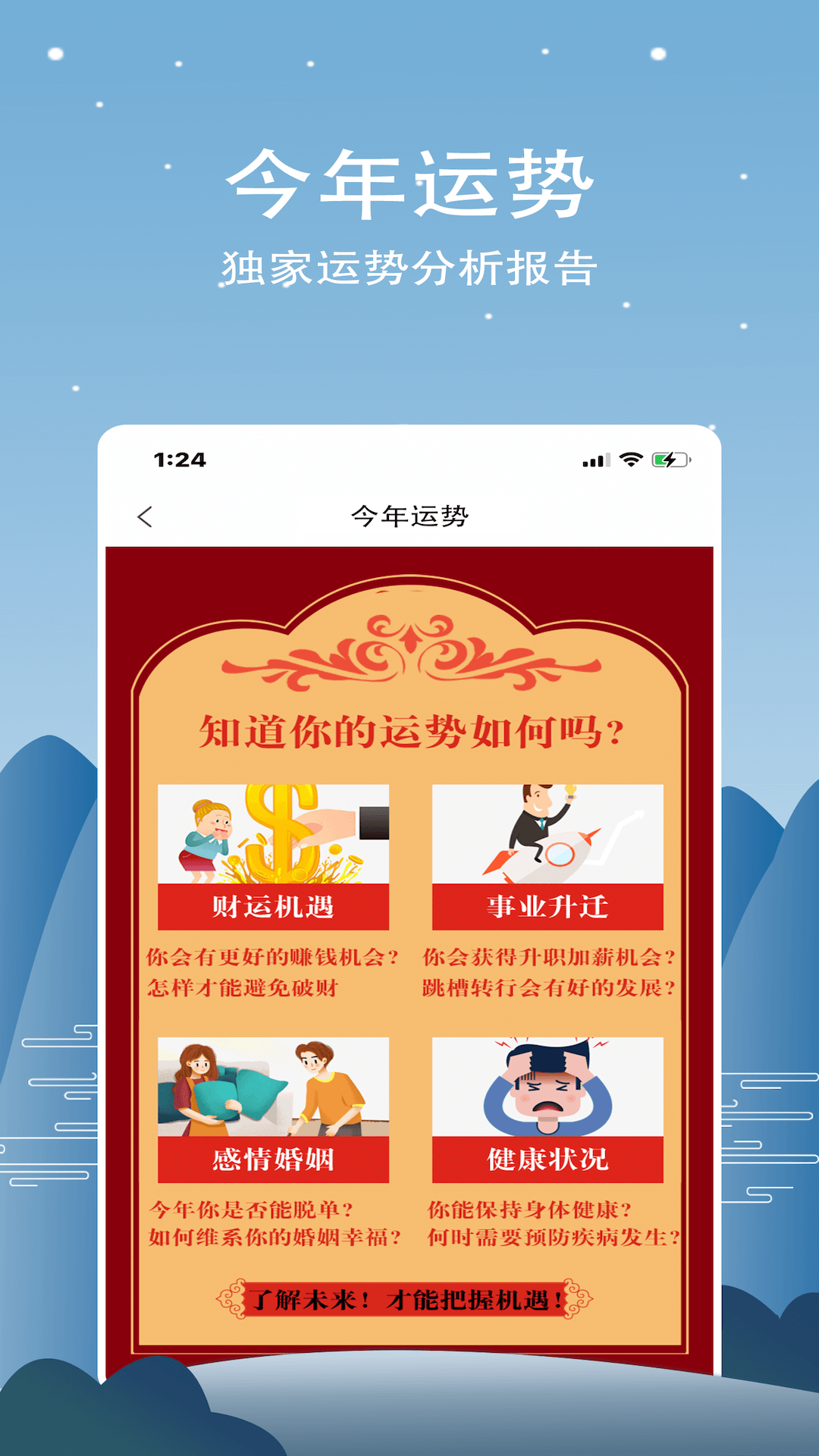 周易命理大师截图