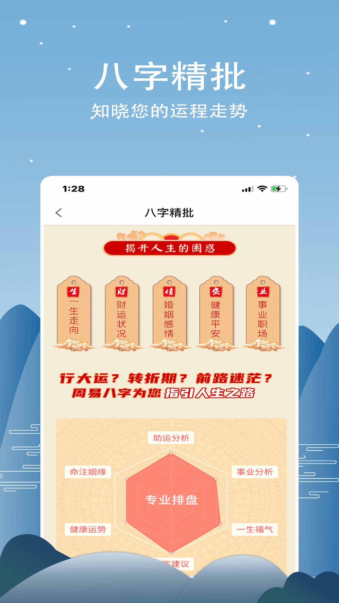周易命理大师截图