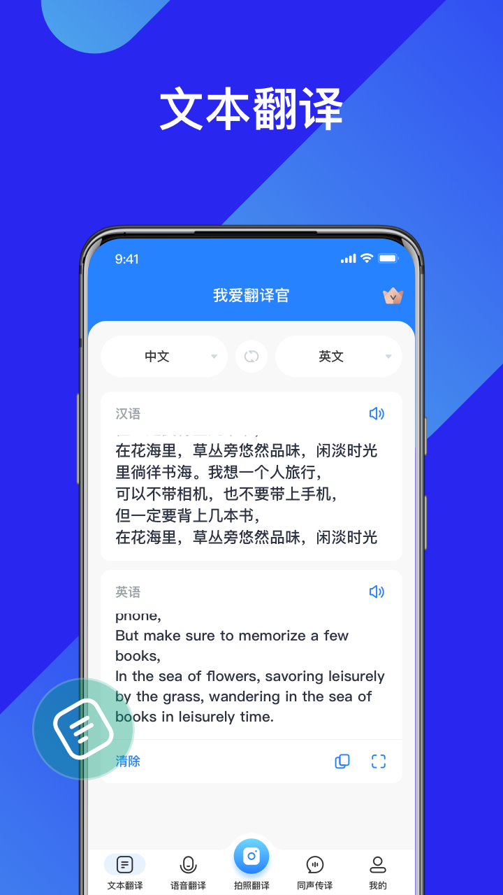 我爱翻译官截图