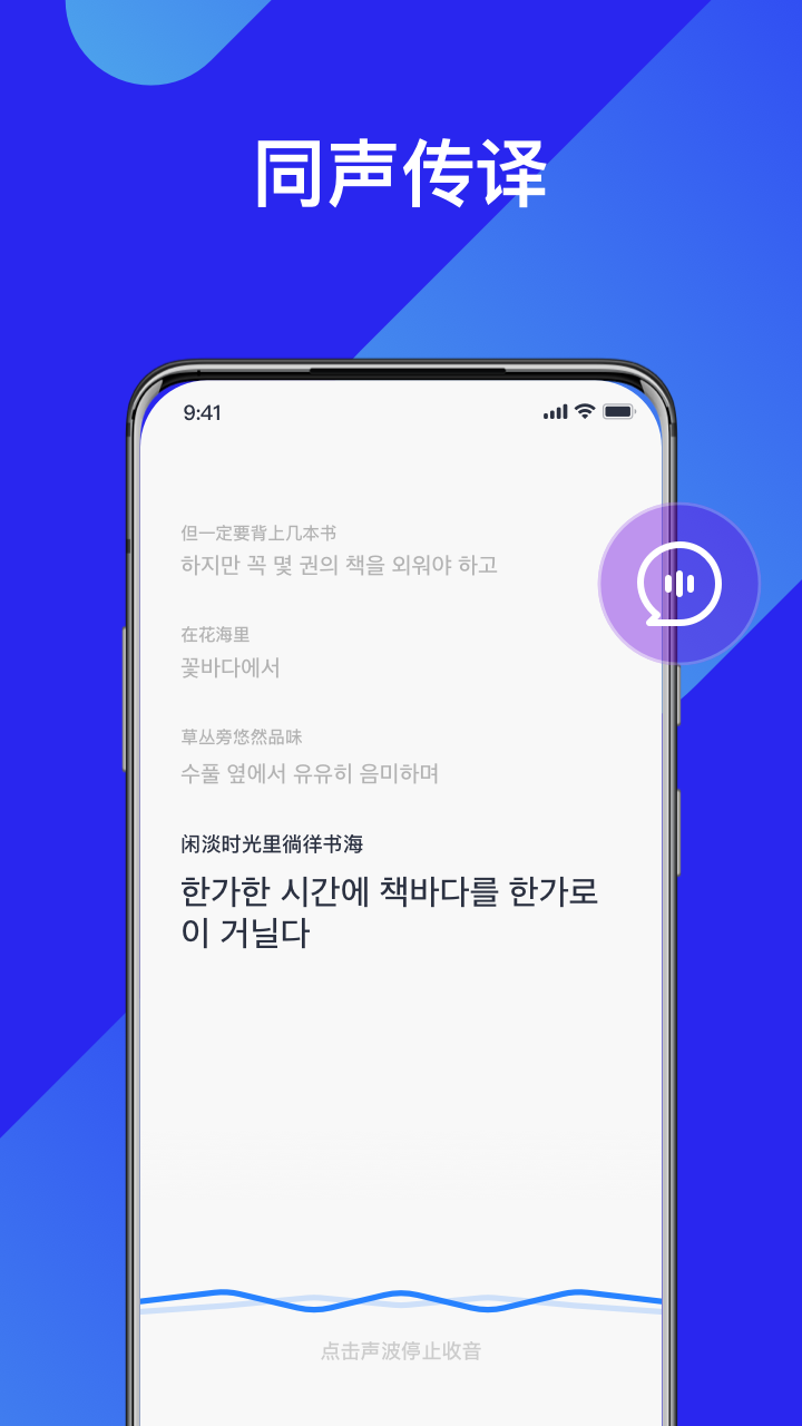 我爱翻译官截图