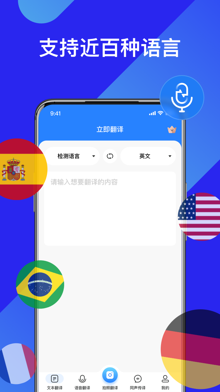 我爱翻译官截图