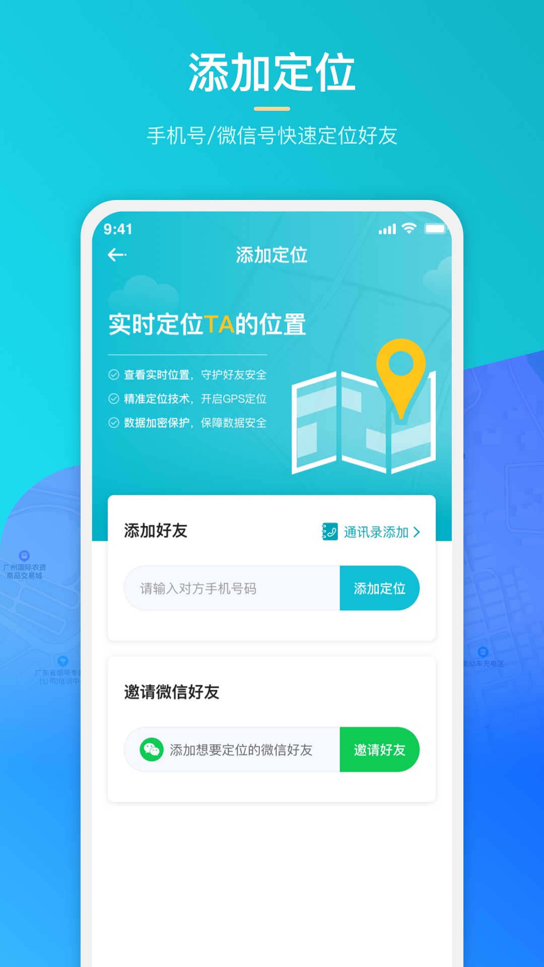 全能定位截图