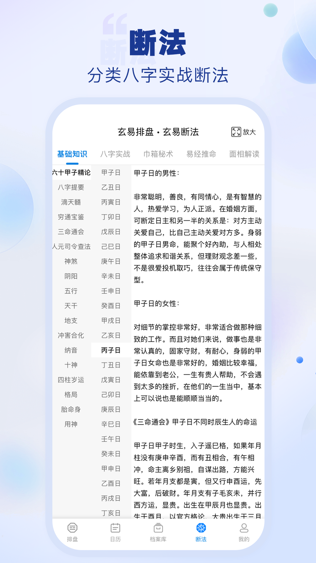 玄易排盘截图