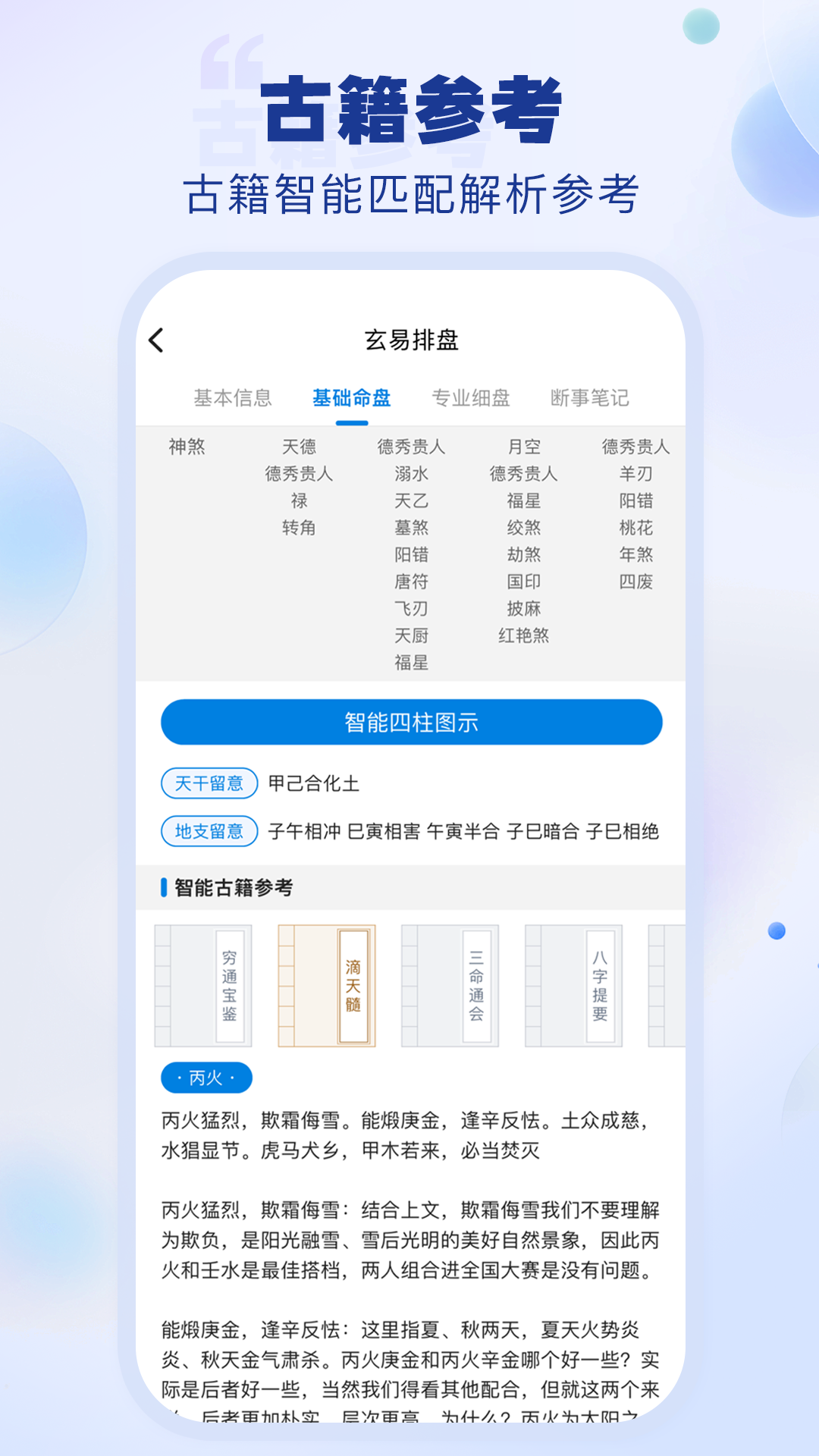 玄易排盘截图