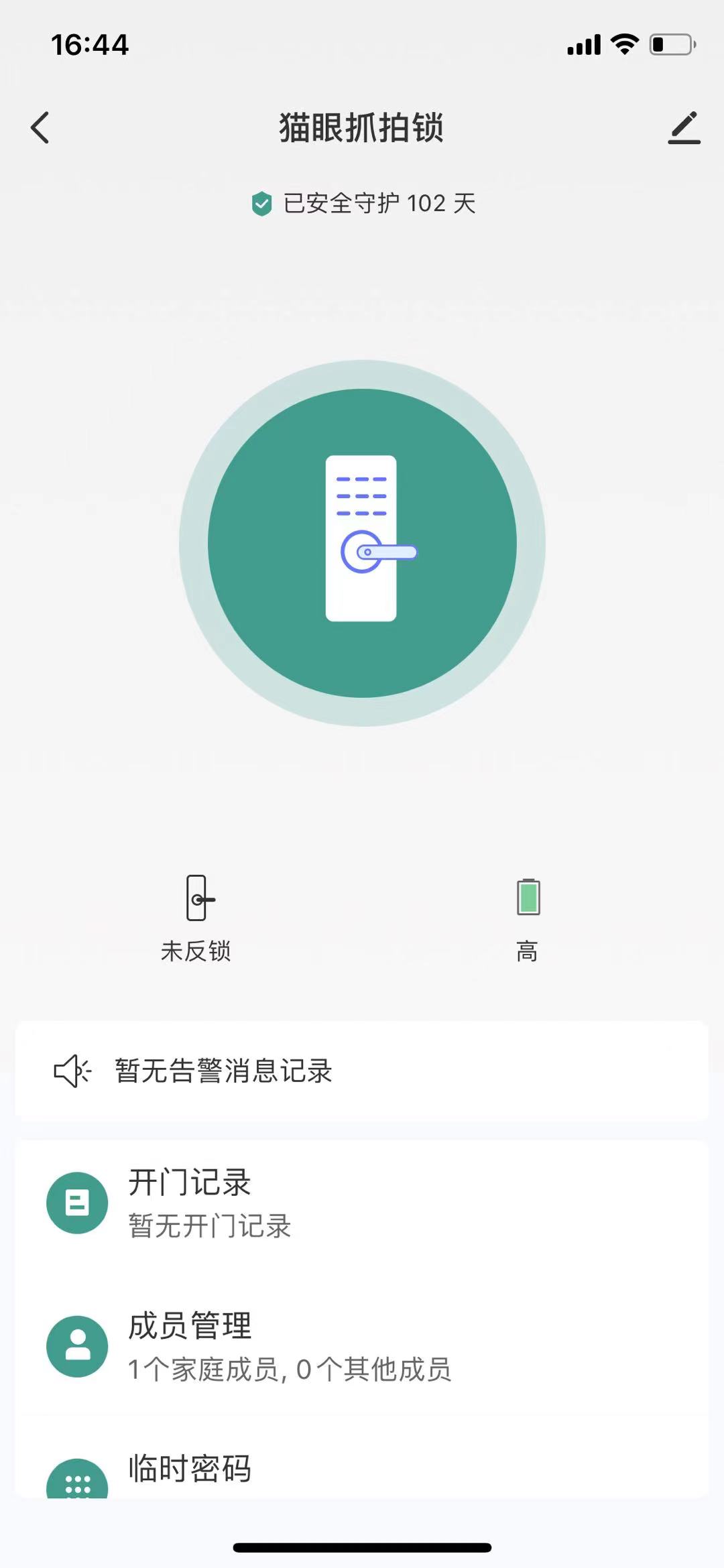 德盾智能门截图