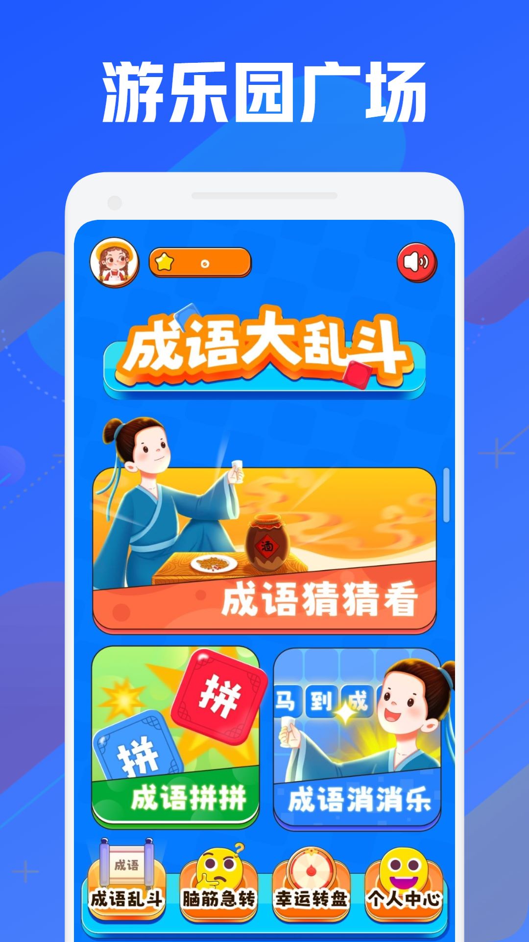 399游戏乐园截图