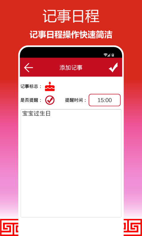 顺心万年历截图
