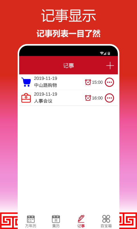 顺心万年历截图