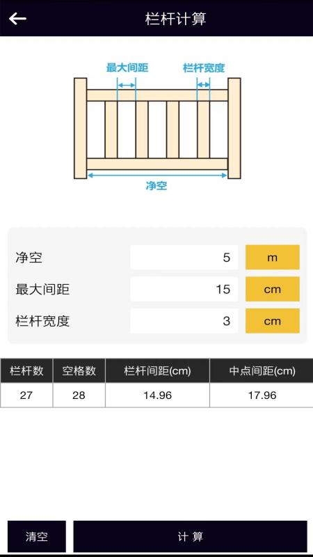 楼梯栏杆计算器截图