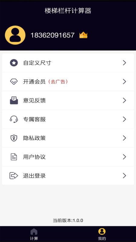 楼梯栏杆计算器截图