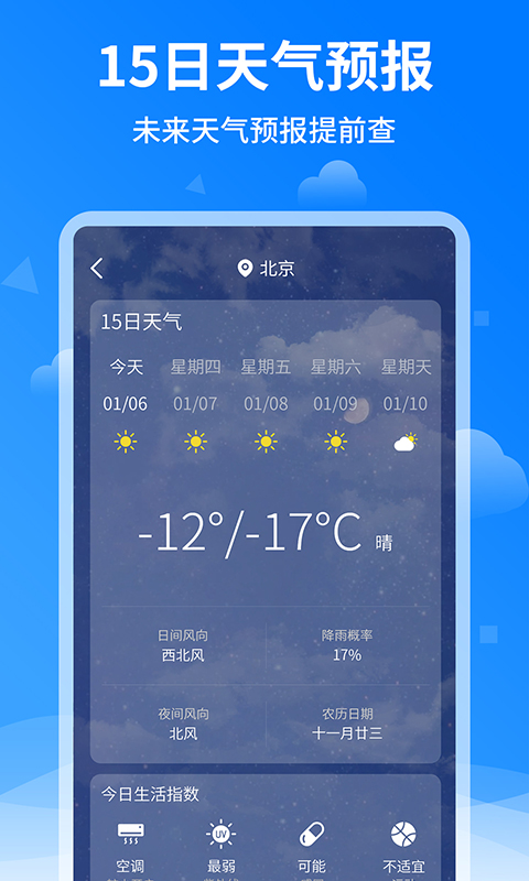 诸葛天气预报截图