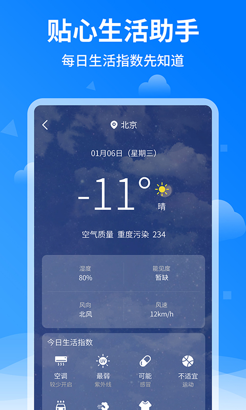 诸葛天气预报截图
