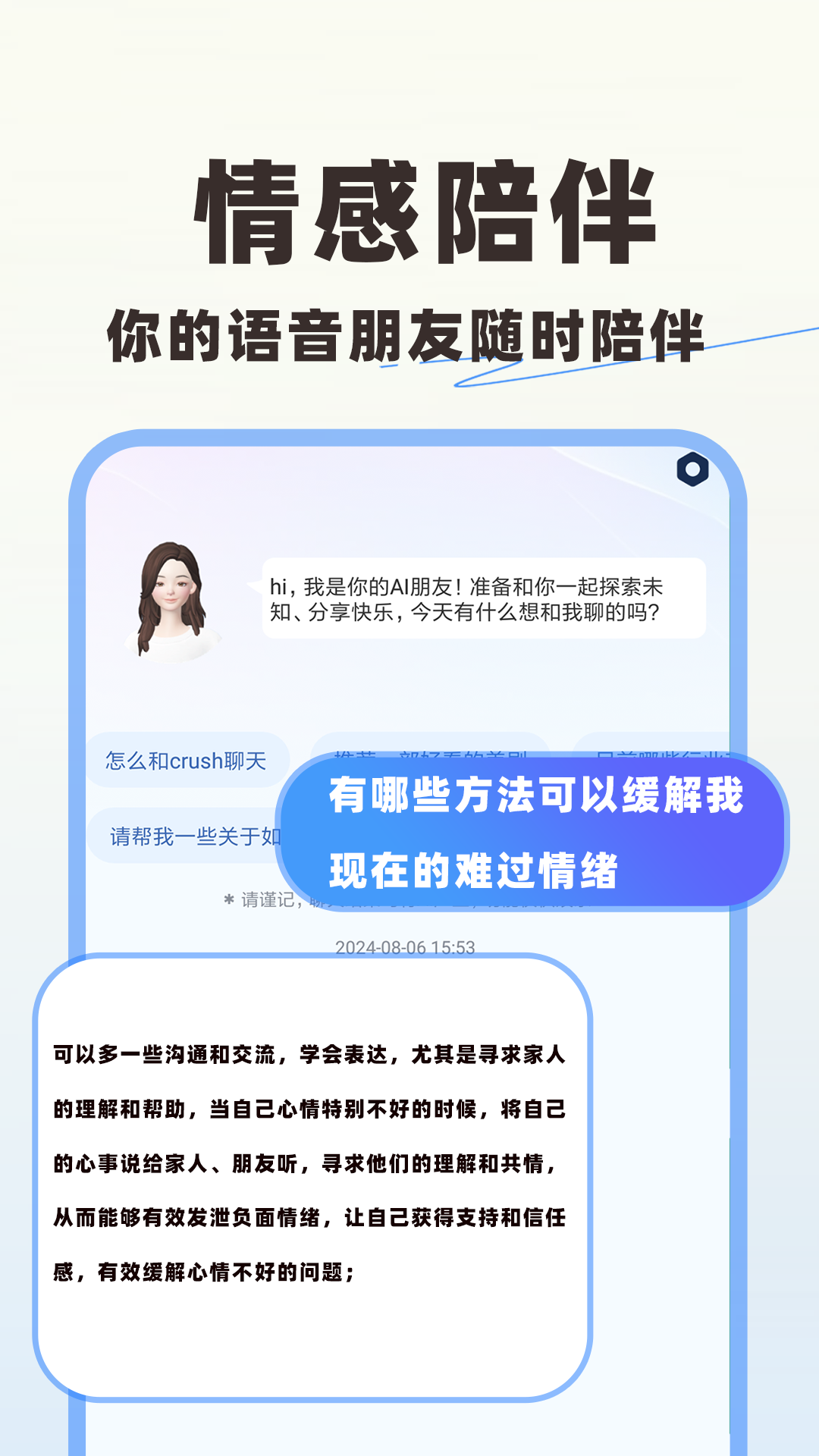 云端之恋截图